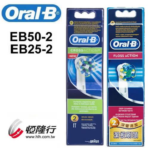 德國百靈Oral-B Cross杯型多動向交叉刷頭(2入)EB50-2+IC智控潔板刷頭(2入)EB25-2