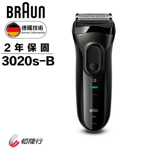 BRAUN德國百靈-新升級三鋒系列電鬍刀(黑)3020s-B