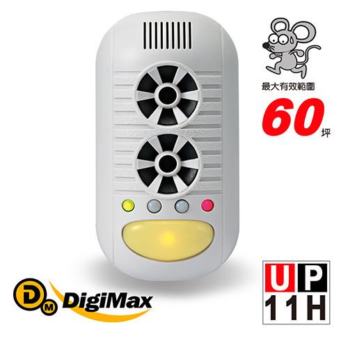 【DigiMax】強效型四合一超音波驅鼠器 UP-11H [ 超音波驅鼠 ] [ 負離子空氣清淨 ] [ 感應式黃光驅蚊 ] 