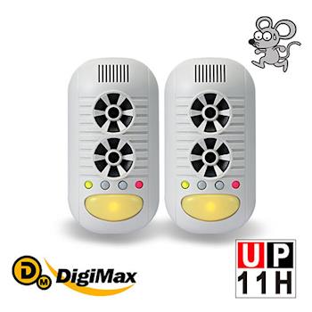 【Digimax】強效型四合一超音波驅鼠器 UP-11H 二入組 [ 超音波驅鼠 ] [ 負離子空氣清淨 ][ 感應式黃光驅蚊]