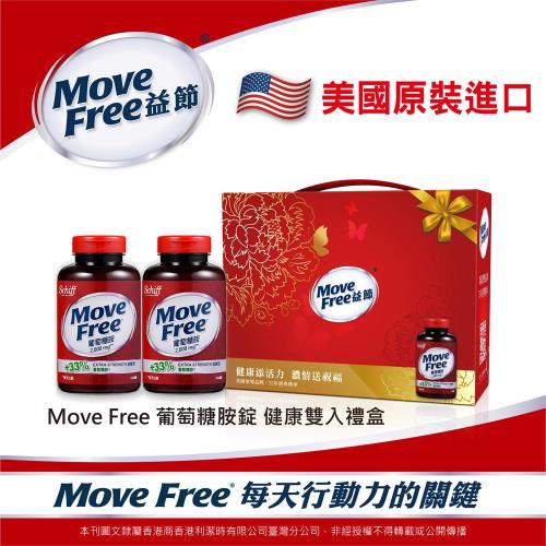 【Schiff】Move Free葡萄糖胺錠 加強型+33%(食品)禮盒組 內含150錠x2