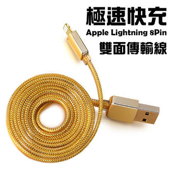 Apple Lightning 8Pin 黃金版極速快充雙面傳輸線/充電線-2入組