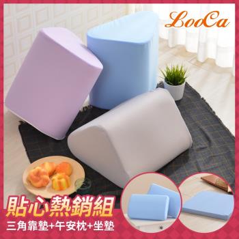 【LooCa】吸濕排汗釋壓貼心三件組(三角靠墊+午安枕+座墊)