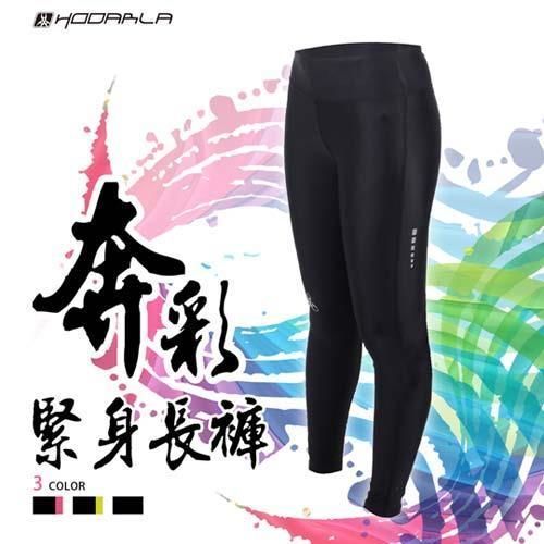 【HODARLA】男女奔彩緊身長褲-緊身褲 台灣製 慢跑 路跑 籃球 內搭褲 黑