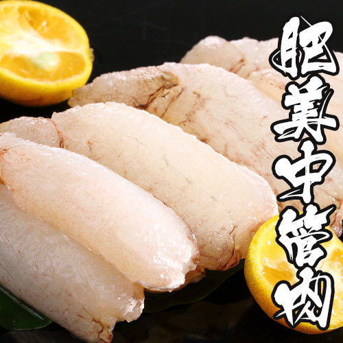 【海鮮世家】極鮮肥美中管肉(蟳管肉) 4包組(130g/包)