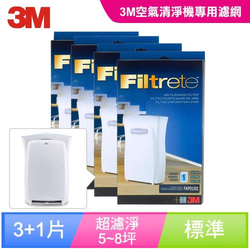 3M 超濾淨型空氣清淨機替換濾網-5坪/8坪(買三送一)