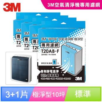 3M淨呼吸空氣清淨機替換濾網-極淨型(10坪) T20AB-F(買三送一)
