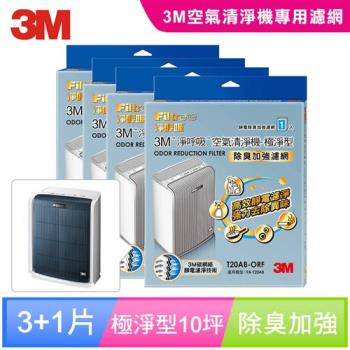 3M淨呼吸空氣清淨機替換濾網-極淨型(10坪除臭加強) T20AB-ORF(買三送一)