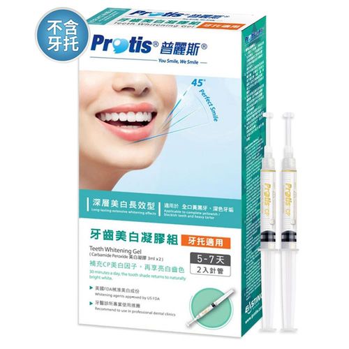 全新包裝-Protis普麗斯牙齒美白凝膠補充包(5-7天牙托適用)