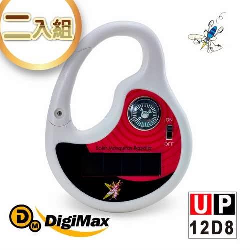 DigiMax★UP-12D8 攜帶型太陽能充電式音波驅蚊器《超值2入》