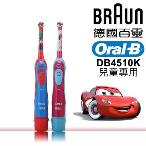 德國百靈Oral-B 兒童電動牙刷DB4510(K)超值2入組(公主/汽車款，隨機出貨)