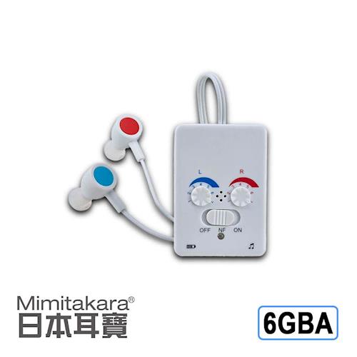 元健大和 ★ 日本耳寶6GBA口袋型視聽用集音器(輔聽器)