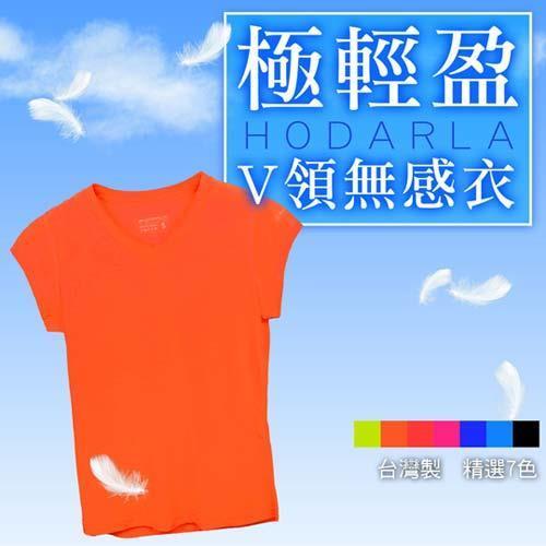 【HODARLA】女無感V領短T -T恤 抗UV 涼感 陽光橘