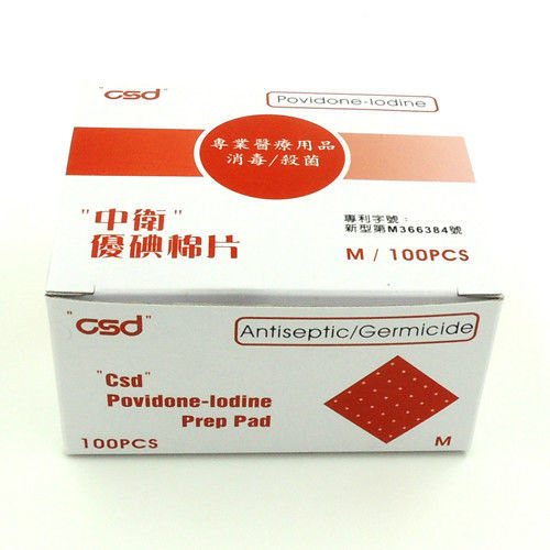 【中衛CSD】優碘棉片1盒(100片/盒)