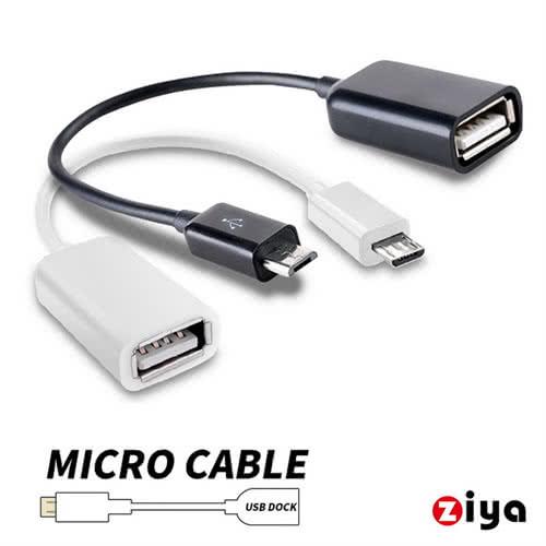 [ZIYA] 智慧型手機專用 Micro USB OTG 轉接線 簡約式樣 (17cm)