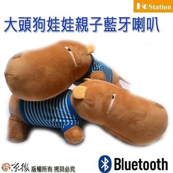 【Jing】HoStation 親子絨毛大頭狗娃娃藍牙喇叭音箱-是大頭狗娃娃更是藍牙喇叭