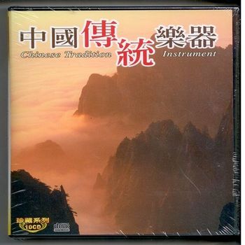 珍藏系列 中國傳統樂器10CD