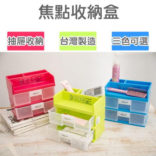 【將將好收納】桌上型焦點收納盒-三色可選