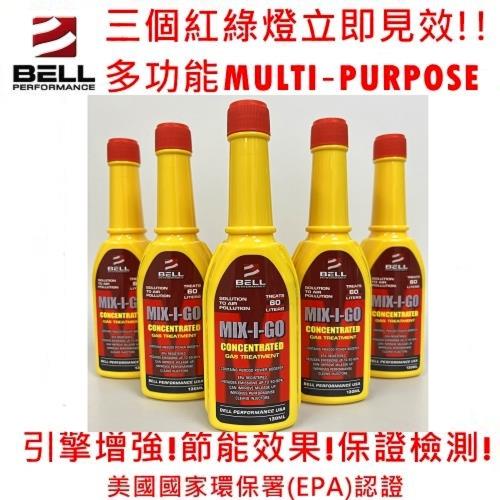三入組-美國貝爾BELL汽油精-MIX-I-GO|油精/添加劑