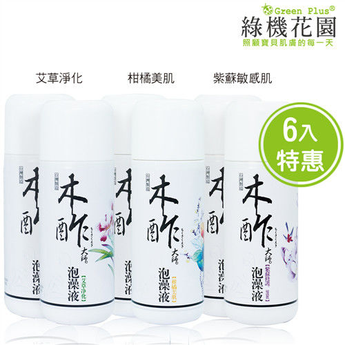 【綠機花園】秋冬泡澡-紫蘇+艾草+柑橘（天然木酢大師泡澡液）超值六入組