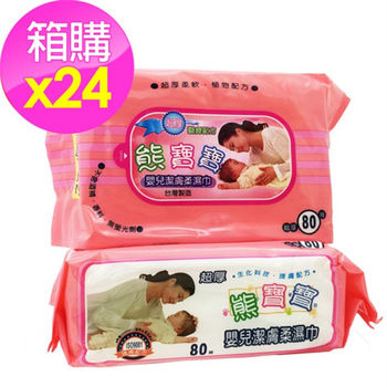台灣熊寶寶 嬰兒潔膚濕紙巾-(超厚80抽x24包/箱)