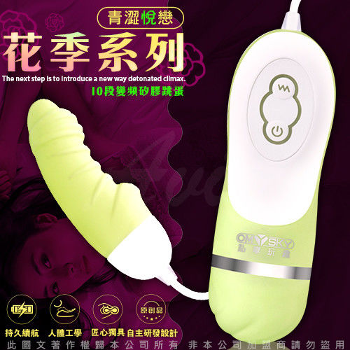 香港OmySky 青澀悅戀 10段變頻花季系列跳蛋 黃