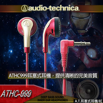 【audio-technica】A.T.耳塞式耳機/紅 ATHC999
