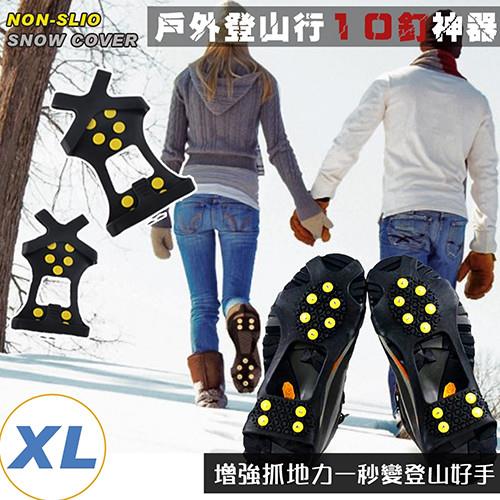 台灣製造 戶外防滑釘鞋套 (XL)