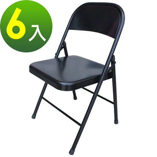 【頂堅】室內外(鋼板面)折疊椅/餐椅/野餐椅/戶外椅/會客椅(消光黑)-6入/組