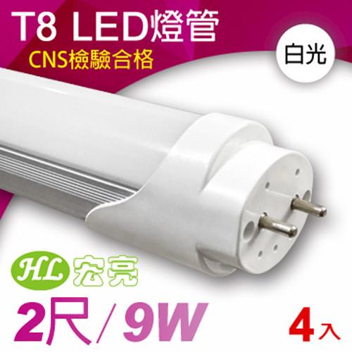 宏亮 T8 LED日光燈管2呎9W/4入組 (白光)
