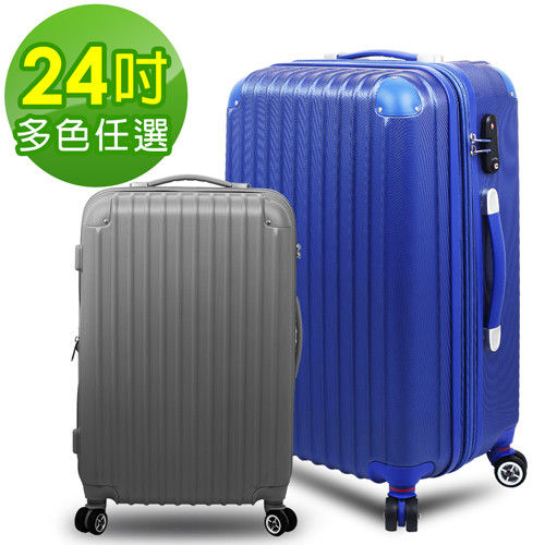 【Zocai佐卡依】夢想旅程 24吋ABS硬殼可加大行李箱(多色任選)