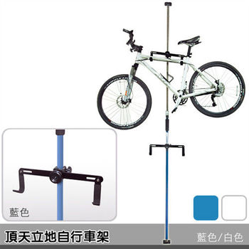 台灣製造 頂天立地自行車架-網