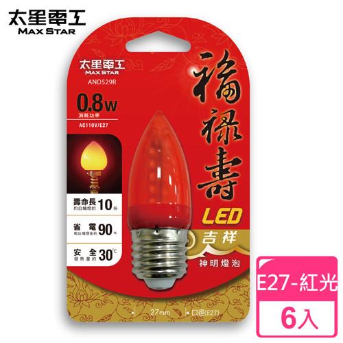 【太星電工】福祿壽LED吉祥神明燈泡E27/0.8W/紅光(6入) AND529R*6