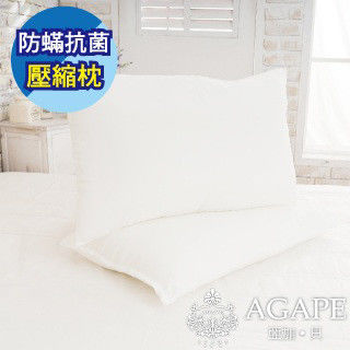 【AGAPE亞加‧貝】《MIT台灣製造-英國品牌抗菌Q彈壓縮枕》超Q彈透氣柔軟舒適 可水洗(百貨專櫃同款)-行動