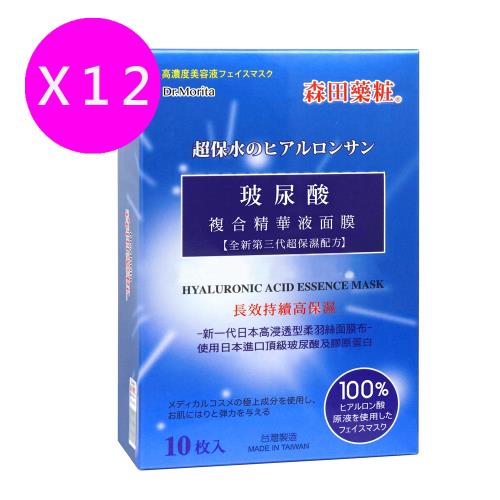 Dr.Morita森田藥粧 玻尿酸複合精華液面膜10片入(12盒組)