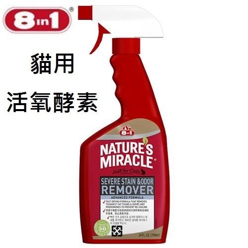 8in1自然奇蹟-貓用活氧酵素去漬除臭噴劑(清新香味)24oz