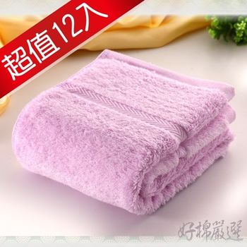 【好棉嚴選】台灣製卡洛兔甘撚系素色款 蓬鬆加厚吸水 純棉毛巾12入組(紫)