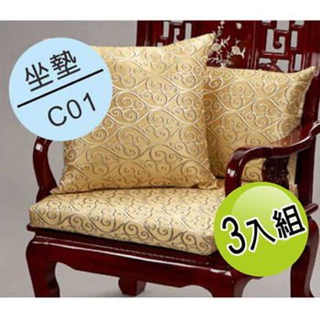 C01綢緞緹花坐墊(三入組)