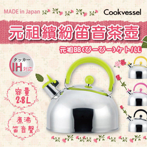 【日本Cookvessel】元祖18-8不銹鋼IH笛音煮水茶壺2.8L-綠色