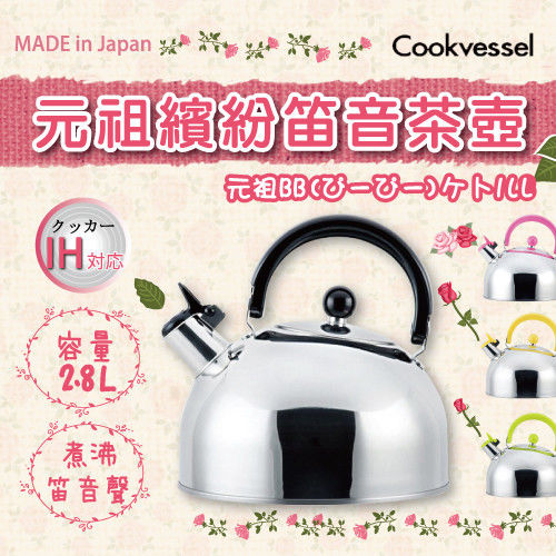 【日本Cookvessel】元祖18-8不銹鋼IH笛音煮水茶壺2.8L-黑色