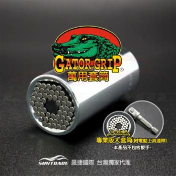 美國專利Gator-Grip萬用工具專業單套筒 Universal Socket
