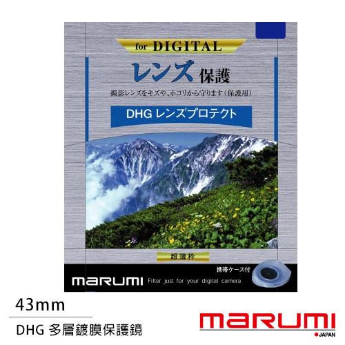 送拭鏡布~ Marumi DHG 43mm 多層鍍膜保護鏡(薄框)(公司貨)