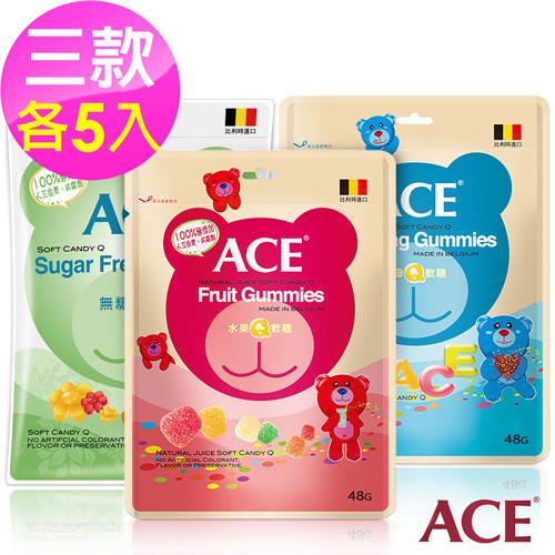 【ACE】好友分享系列 軟糖隨手包*15包 (水果*5+字母*5+無糖*5)