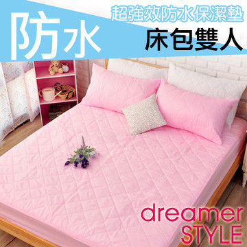 【dreamer STYLE】100%防水保潔墊(粉色床包雙人)