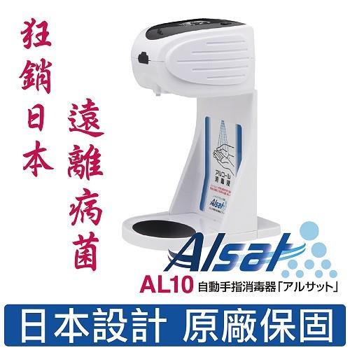 【流感防疫好手】日本KING JIM - AL10自動手指消毒器/消毒機/噴霧瓶