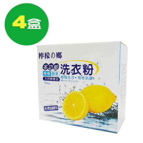檸檬之鄉多功能生態濃縮環保洗衣粉4盒(700g/盒)