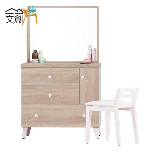 【文創集】凱西尼 2.7尺木紋色化妝鏡台(含化妝椅)