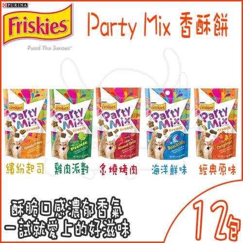 Friskies 喜躍 Party Mix香酥餅 貓零食 口味隨機出貨-60公克 X 12包