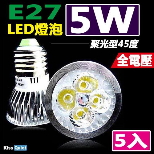 《Kiss Quiet》 安規4燈5W(白光/黄光) E27 LED燈泡 400流明,全電壓-5入