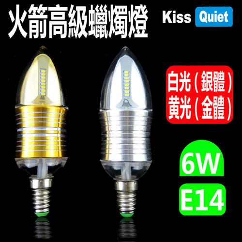 《Kiss Quiet》 火箭系列 6W頂級蠟燭燈 黄光/白光,E14接頭,全電壓,LED燈泡-1入